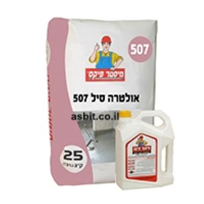 אולטרה סיל 507 ערכה לבן 25 ק"ג א+ב מ.פיקס