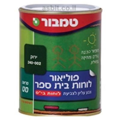 פוליאור ללוחות בתי ספר ירוק 3/4 ליטר