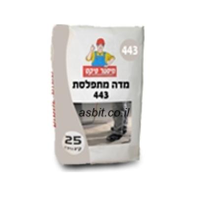 מדה מתפלסת 443 במשטח 49 שקים של 25 ק"ג מ.פיקס כולל הובלה
