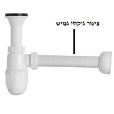סיפון בקבוק גמיש "1-1/4