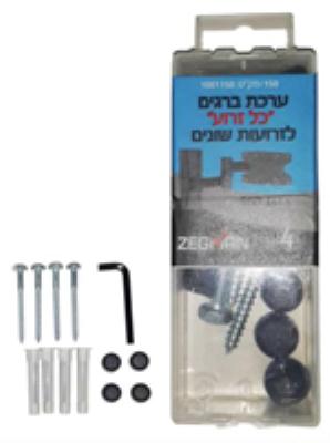 ערכת ברגים "כל זרוע" *150* לזרועות שונים ZEGMAN