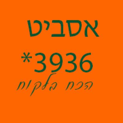 שלות לרפרפת 20 יח'