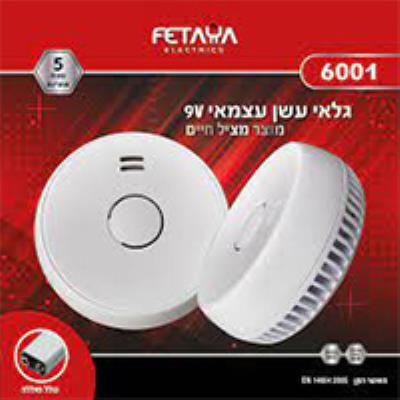 גלאי עשן DC 9V + סוללה
